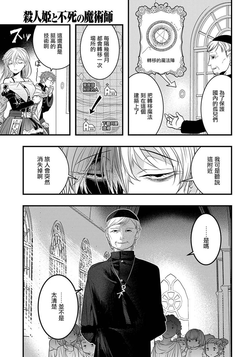 杀人公主和不死的魔法师韩漫全集-第02话无删减无遮挡章节图片 