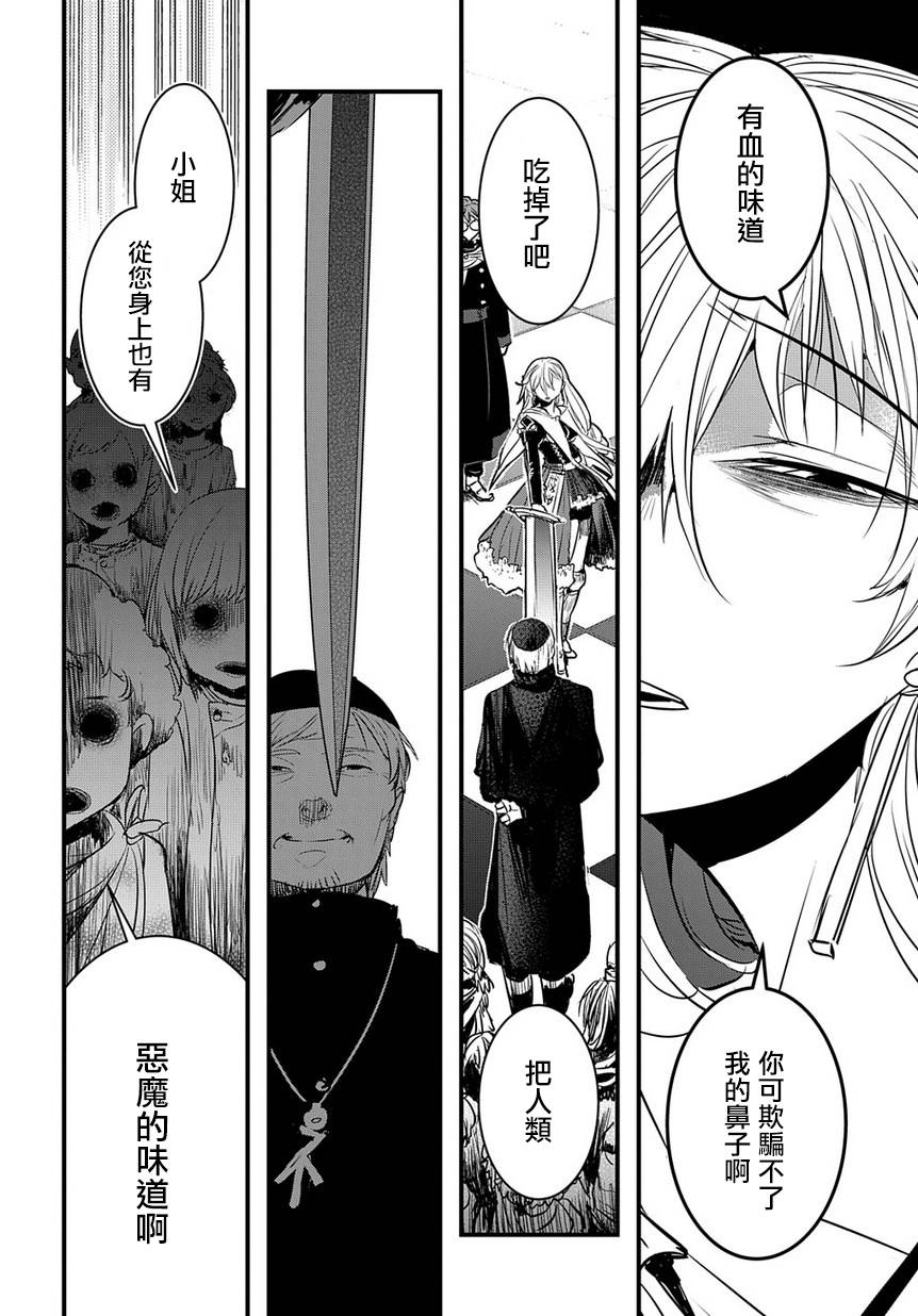 杀人公主和不死的魔法师韩漫全集-第02话无删减无遮挡章节图片 