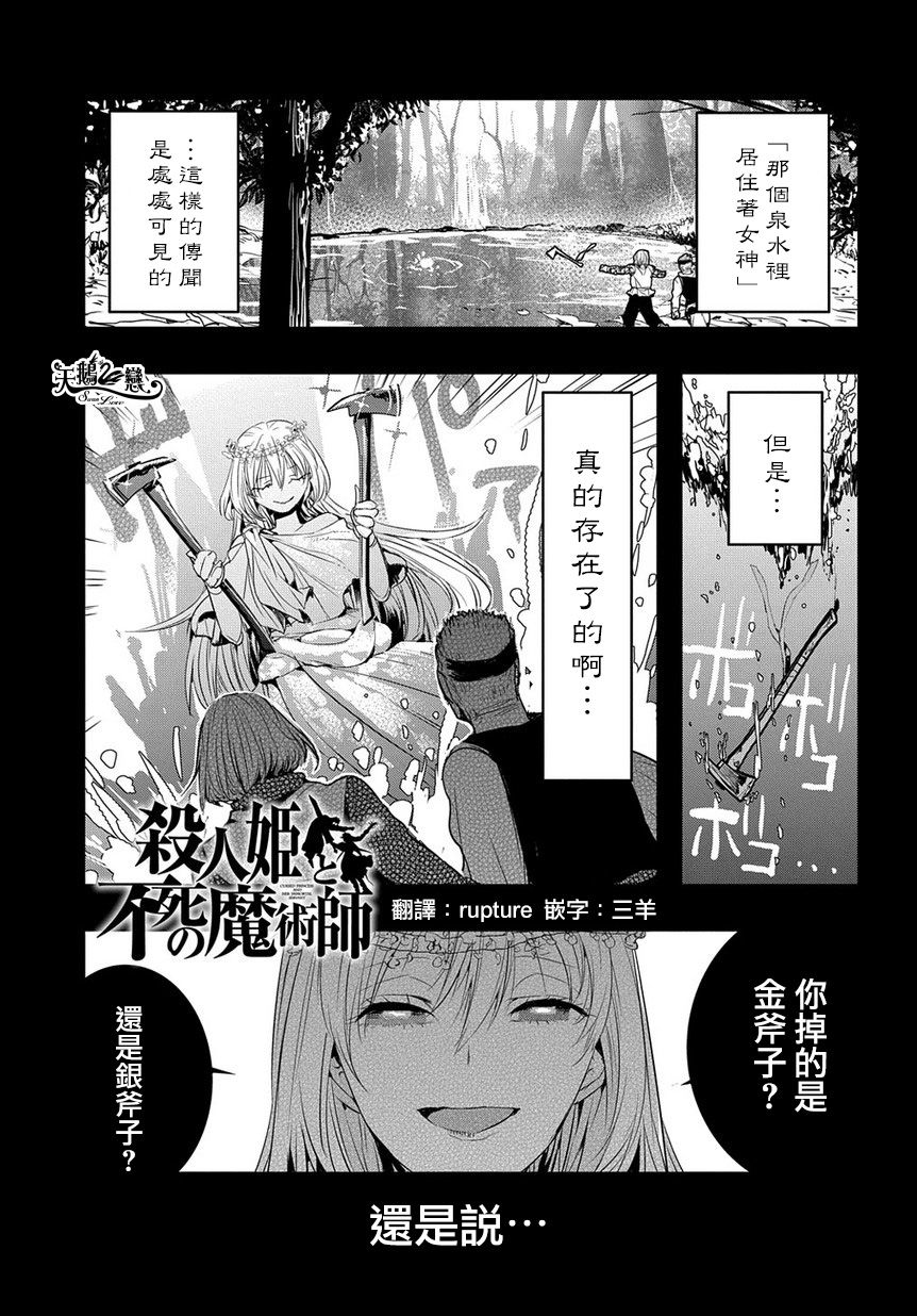 杀人公主和不死的魔法师韩漫全集-第03话无删减无遮挡章节图片 