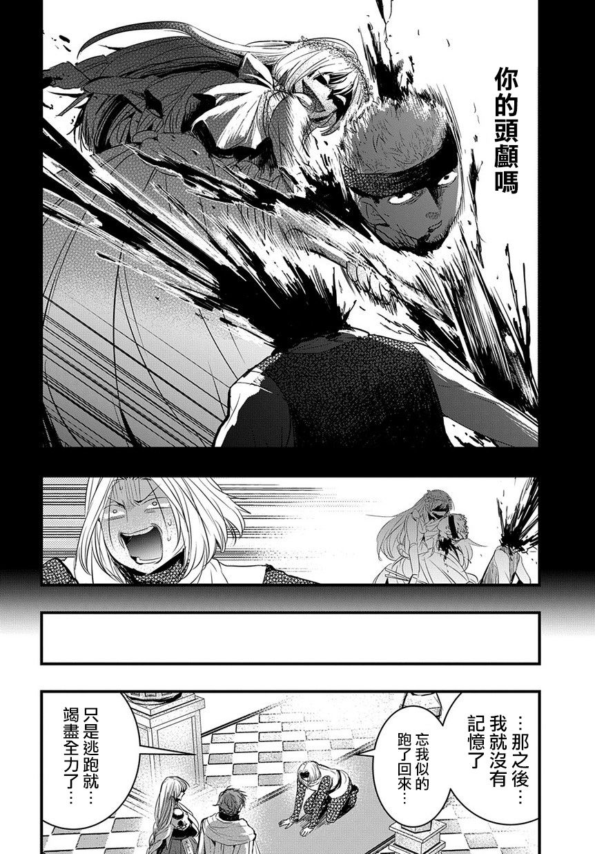 杀人公主和不死的魔法师韩漫全集-第03话无删减无遮挡章节图片 