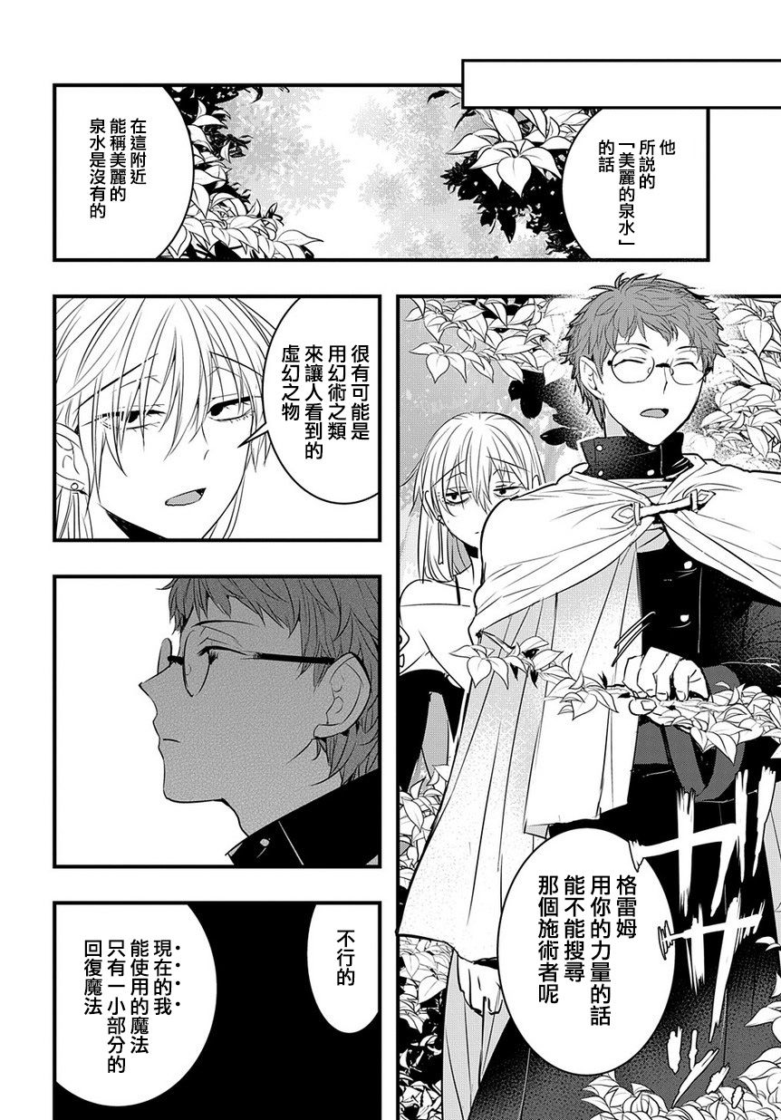 杀人公主和不死的魔法师韩漫全集-第03话无删减无遮挡章节图片 
