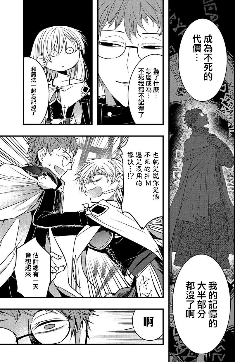 杀人公主和不死的魔法师韩漫全集-第03话无删减无遮挡章节图片 