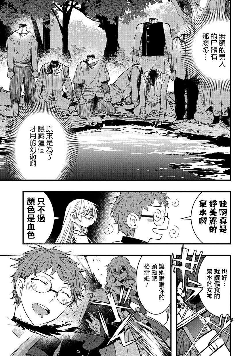 杀人公主和不死的魔法师韩漫全集-第03话无删减无遮挡章节图片 