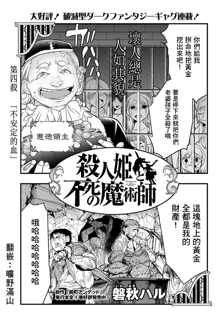 杀人公主和不死的魔法师韩漫全集-第04话无删减无遮挡章节图片 