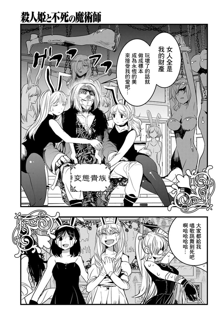 杀人公主和不死的魔法师韩漫全集-第04话无删减无遮挡章节图片 