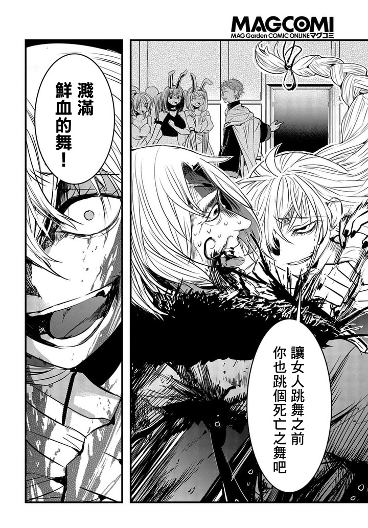 杀人公主和不死的魔法师韩漫全集-第04话无删减无遮挡章节图片 