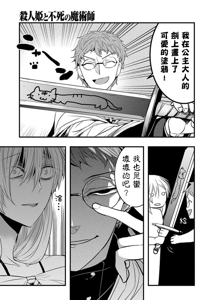 杀人公主和不死的魔法师韩漫全集-第04话无删减无遮挡章节图片 