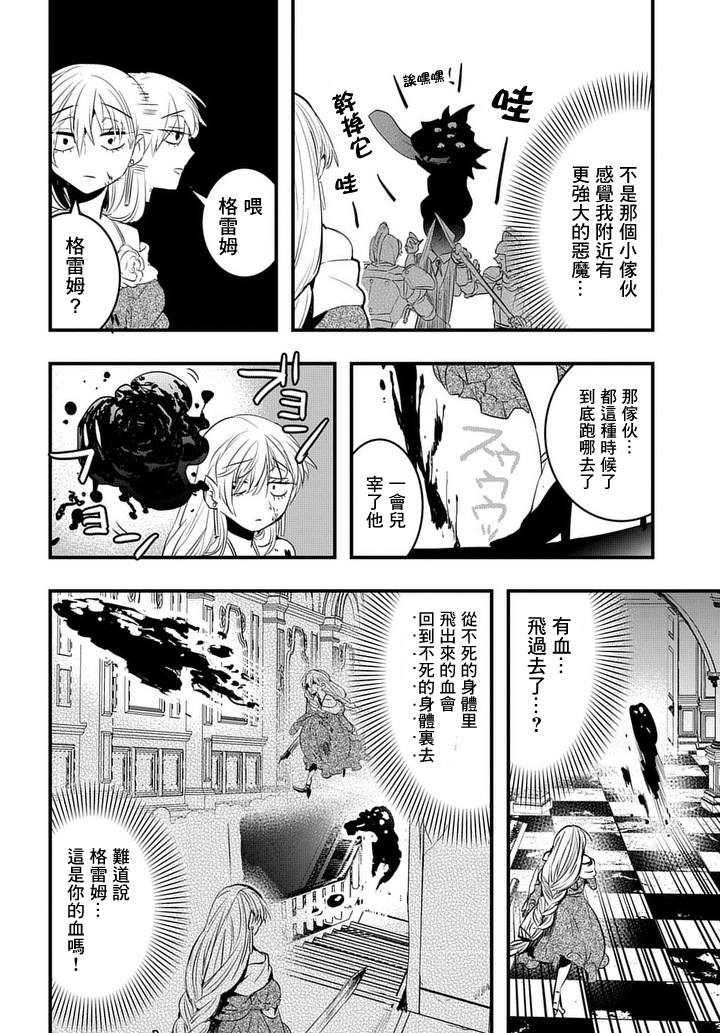杀人公主和不死的魔法师韩漫全集-第05话无删减无遮挡章节图片 