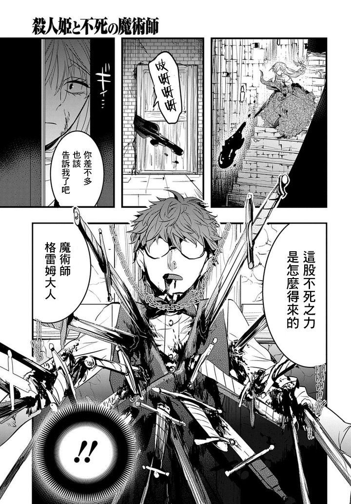 杀人公主和不死的魔法师韩漫全集-第05话无删减无遮挡章节图片 