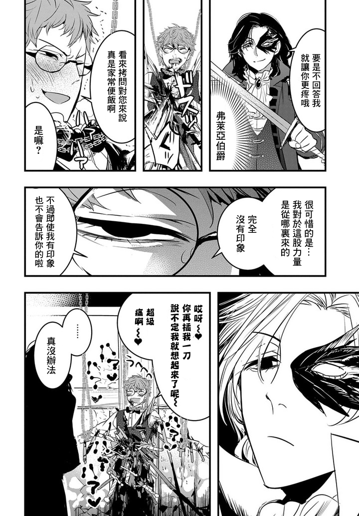 杀人公主和不死的魔法师韩漫全集-第05话无删减无遮挡章节图片 