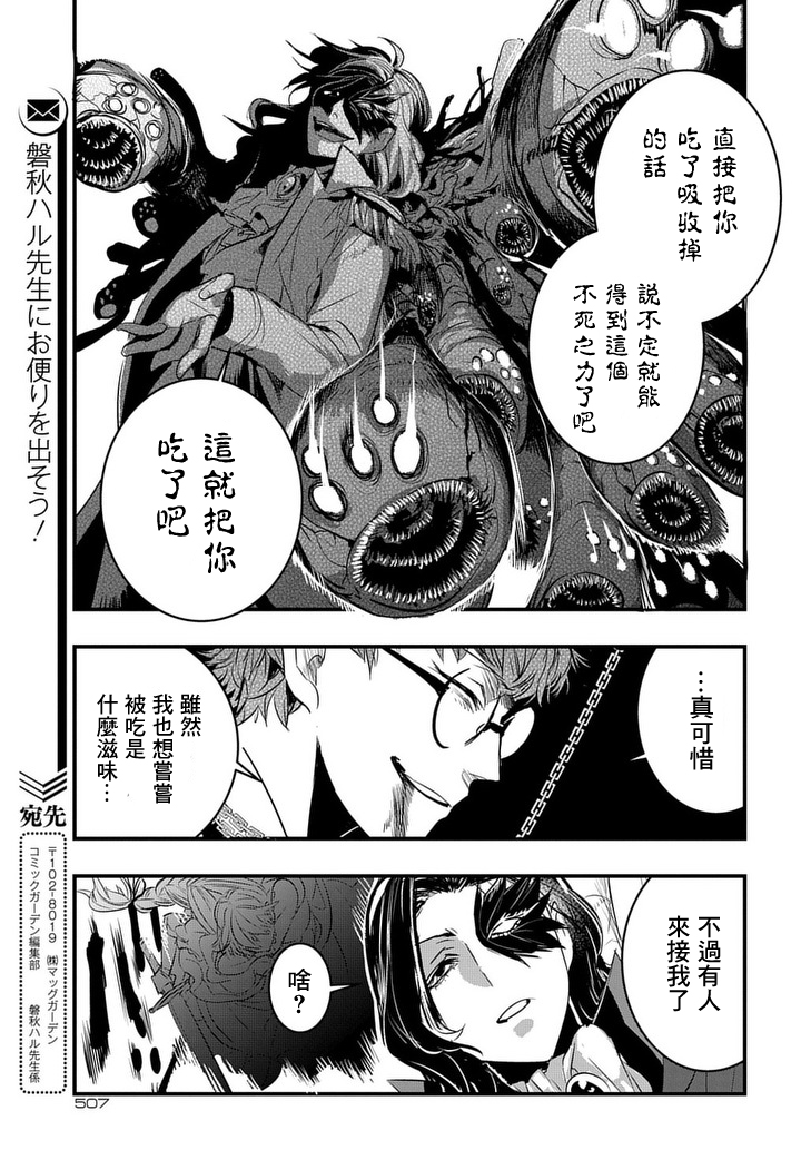 杀人公主和不死的魔法师韩漫全集-第05话无删减无遮挡章节图片 
