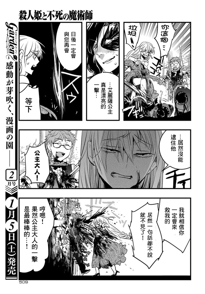 杀人公主和不死的魔法师韩漫全集-第05话无删减无遮挡章节图片 
