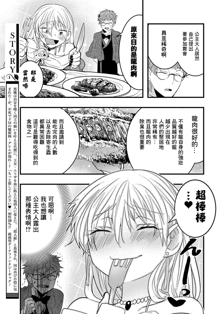 杀人公主和不死的魔法师韩漫全集-第05话无删减无遮挡章节图片 