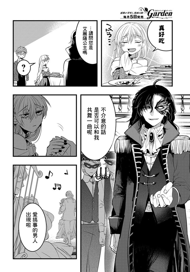 杀人公主和不死的魔法师韩漫全集-第05话无删减无遮挡章节图片 