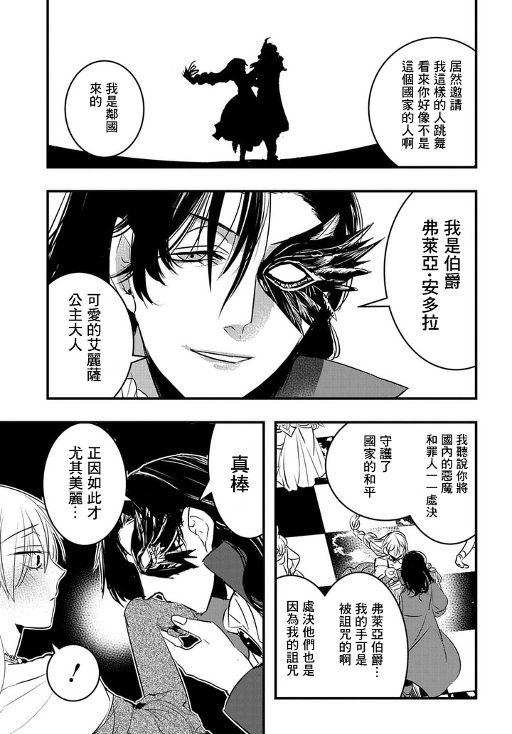 杀人公主和不死的魔法师韩漫全集-第05话无删减无遮挡章节图片 