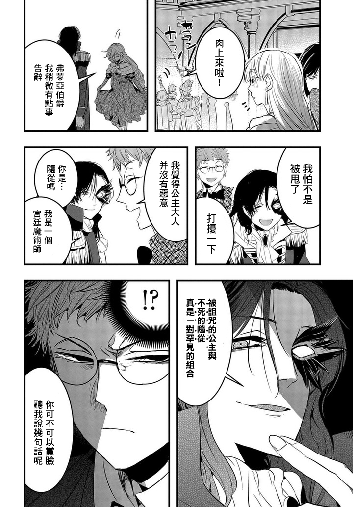 杀人公主和不死的魔法师韩漫全集-第05话无删减无遮挡章节图片 