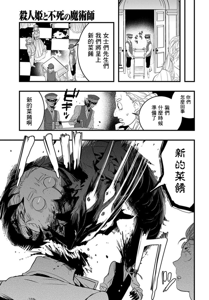 杀人公主和不死的魔法师韩漫全集-第05话无删减无遮挡章节图片 