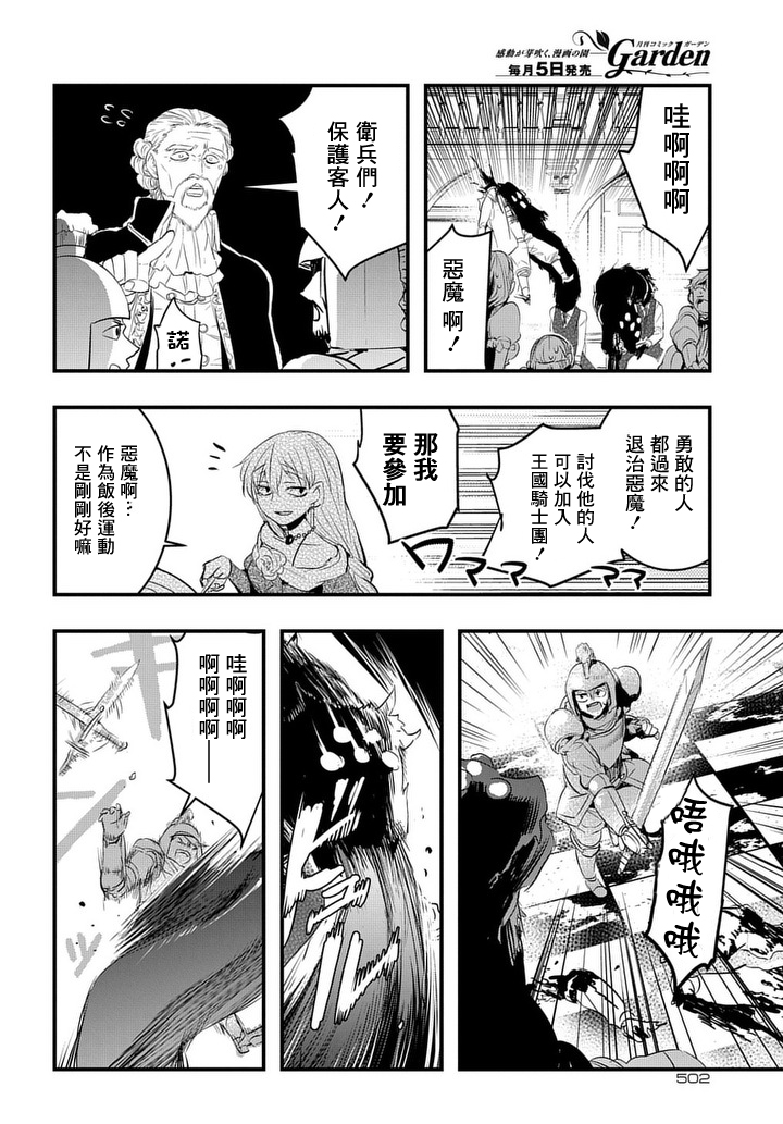 杀人公主和不死的魔法师韩漫全集-第05话无删减无遮挡章节图片 