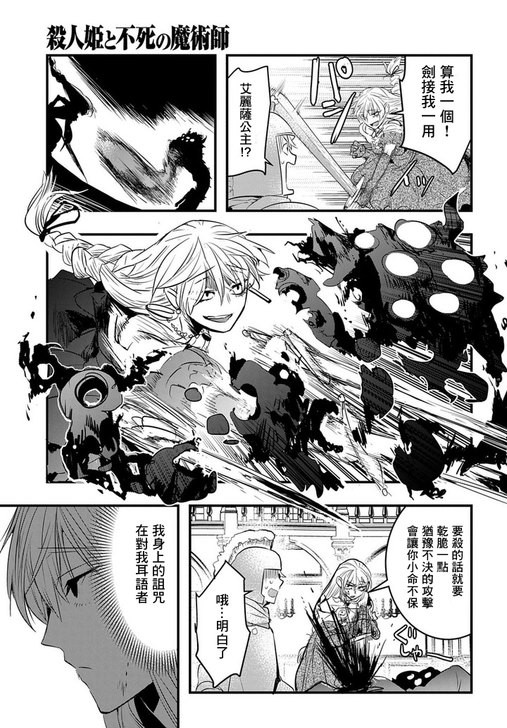 杀人公主和不死的魔法师韩漫全集-第05话无删减无遮挡章节图片 