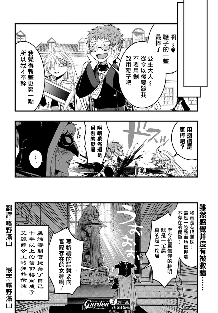 杀人公主和不死的魔法师韩漫全集-第06话无删减无遮挡章节图片 