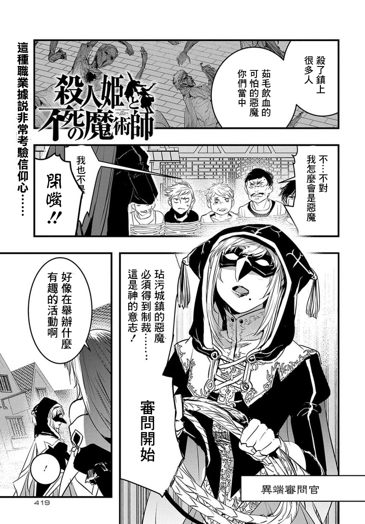 杀人公主和不死的魔法师韩漫全集-第06话无删减无遮挡章节图片 