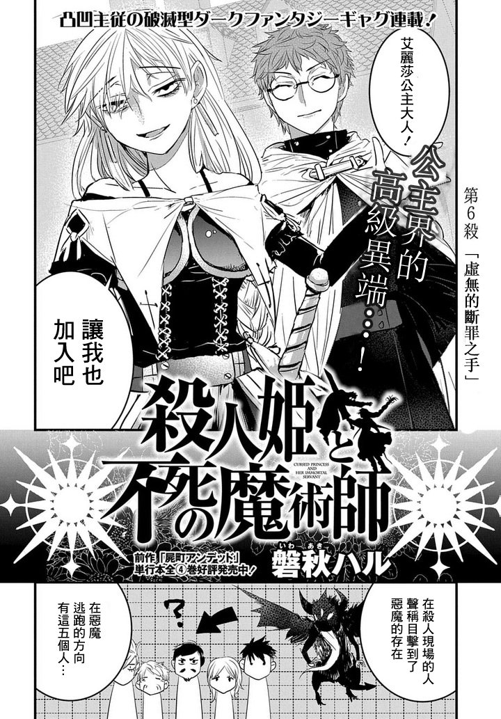 杀人公主和不死的魔法师韩漫全集-第06话无删减无遮挡章节图片 