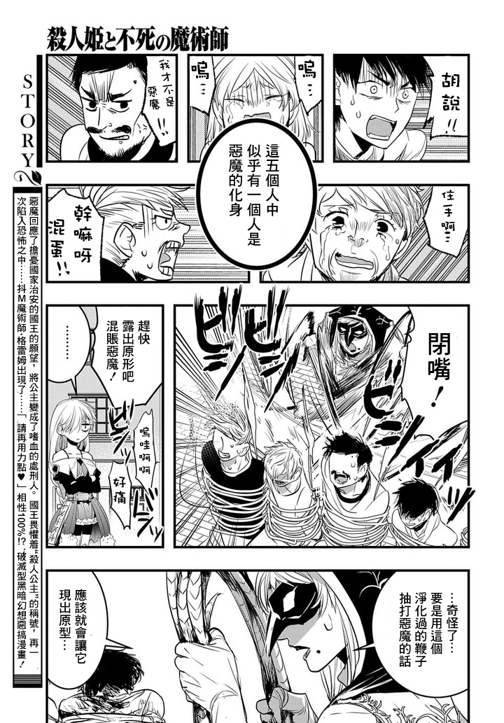 杀人公主和不死的魔法师韩漫全集-第06话无删减无遮挡章节图片 