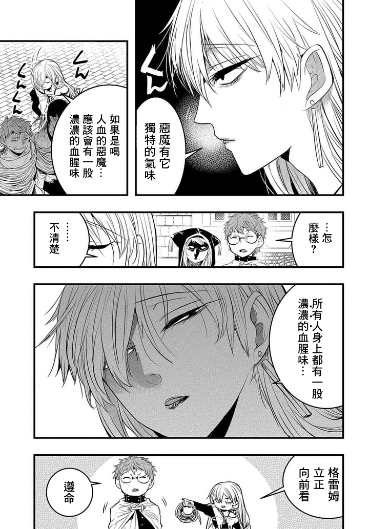 杀人公主和不死的魔法师韩漫全集-第06话无删减无遮挡章节图片 