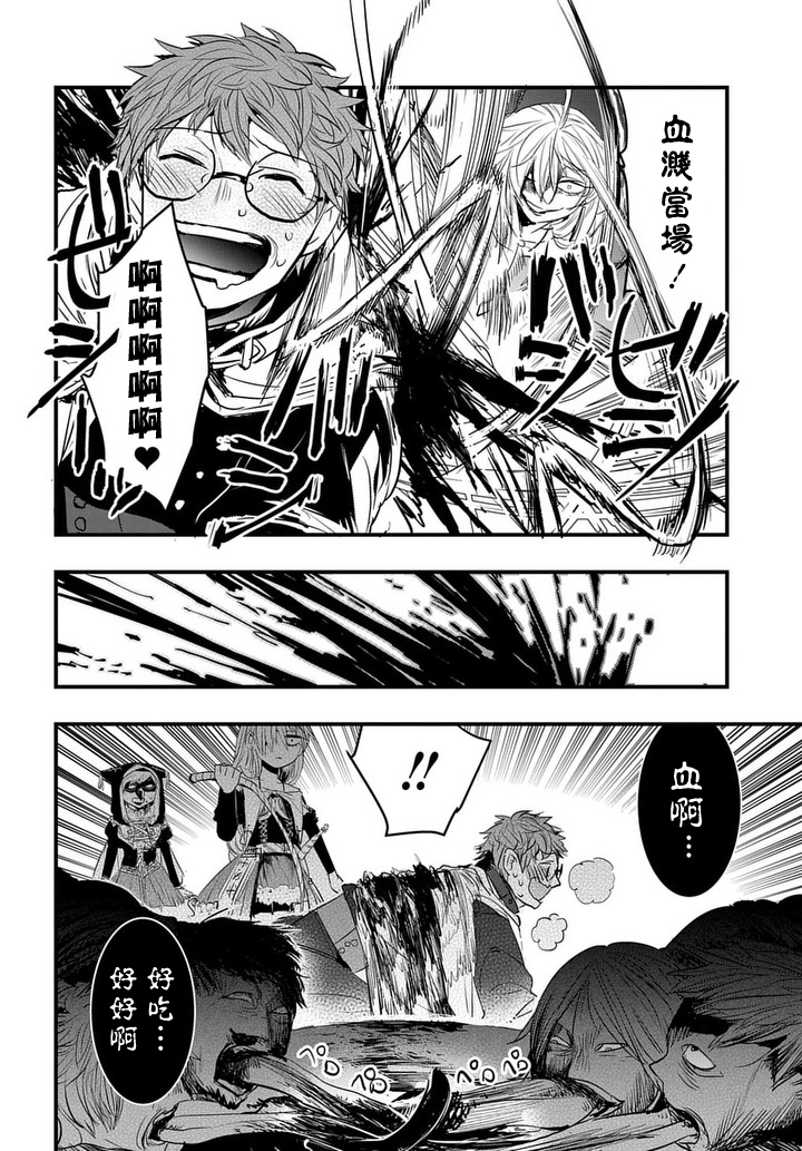 杀人公主和不死的魔法师韩漫全集-第06话无删减无遮挡章节图片 