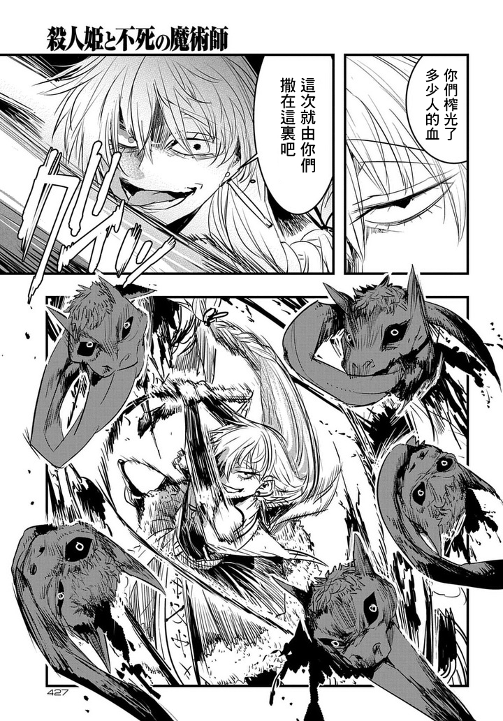 杀人公主和不死的魔法师韩漫全集-第06话无删减无遮挡章节图片 