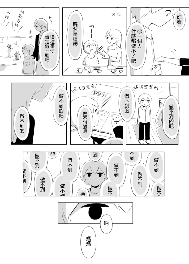 无能的孩子韩漫全集-短篇无删减无遮挡章节图片 