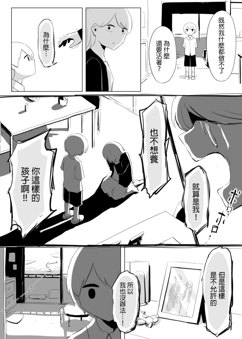 无能的孩子韩漫全集-短篇无删减无遮挡章节图片 