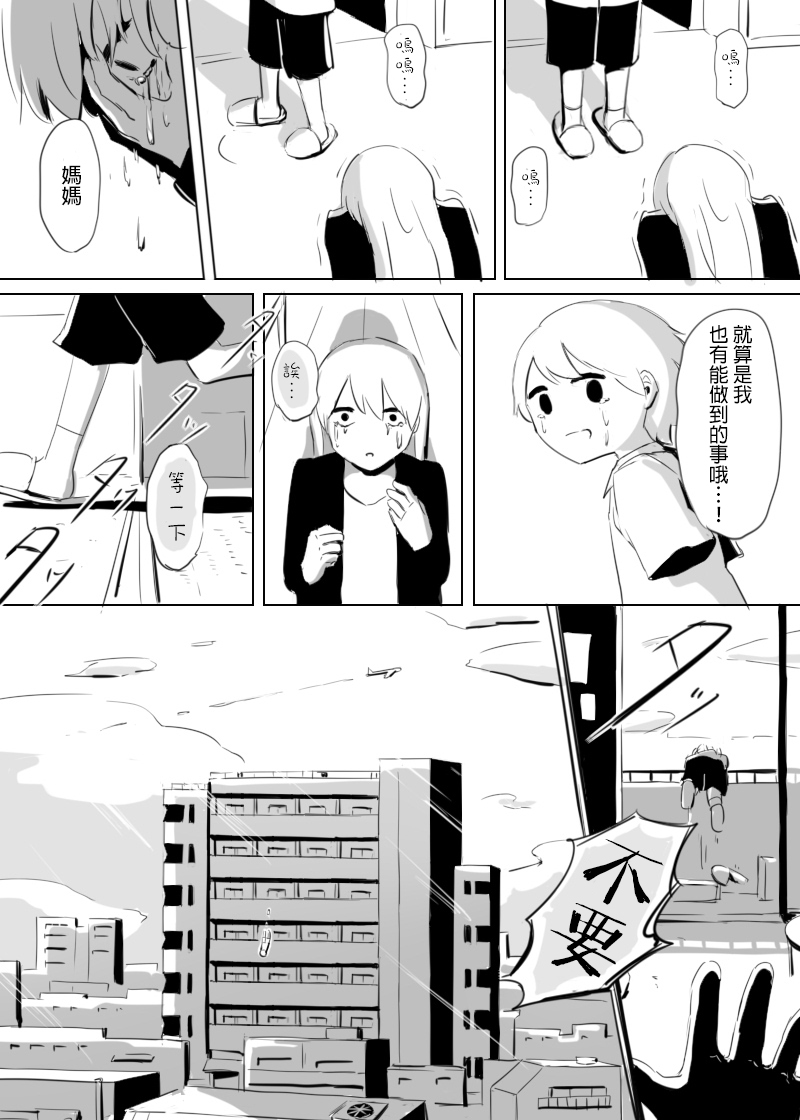 无能的孩子韩漫全集-短篇无删减无遮挡章节图片 