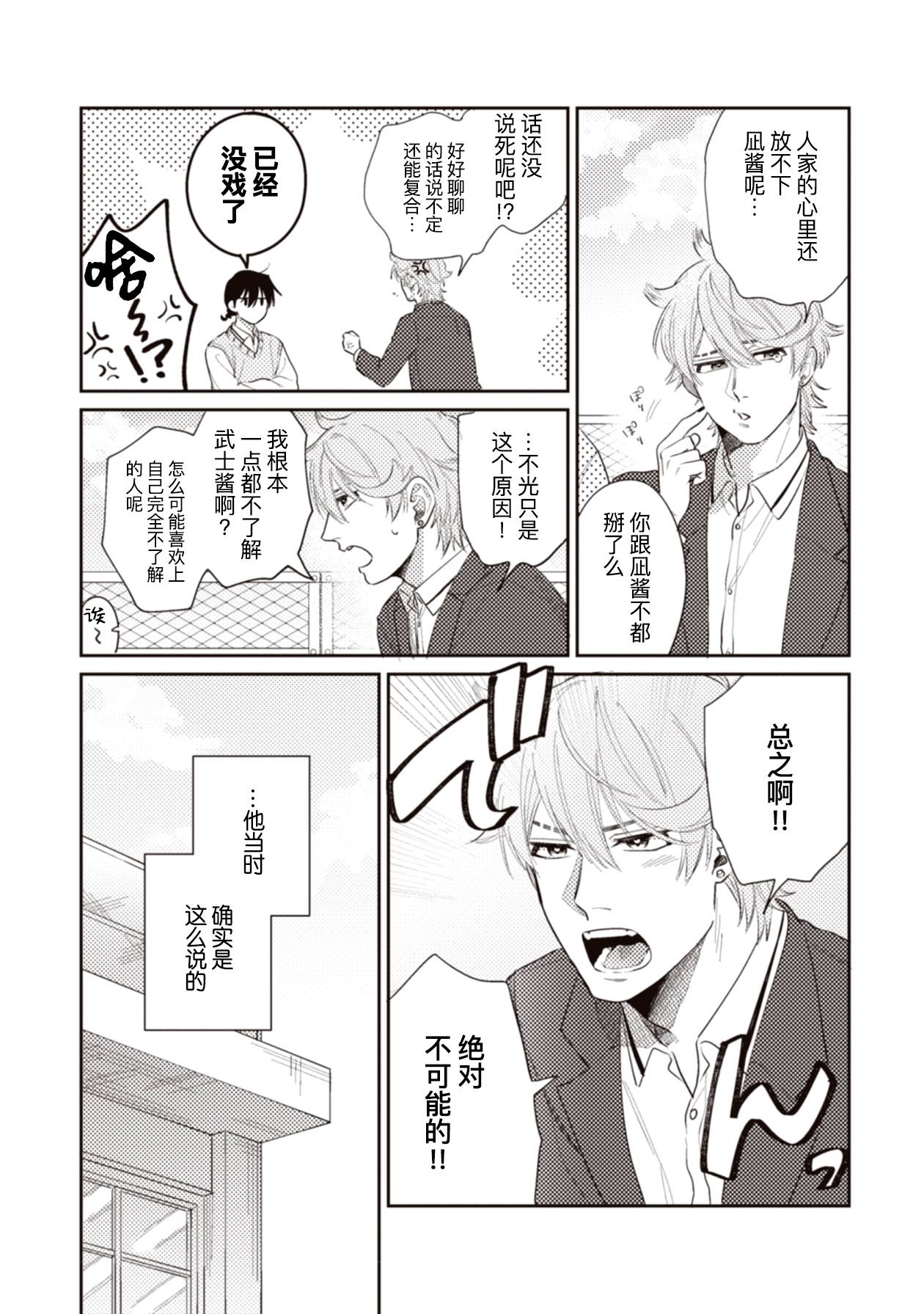 武士酱与感性男孩韩漫全集-第01话无删减无遮挡章节图片 