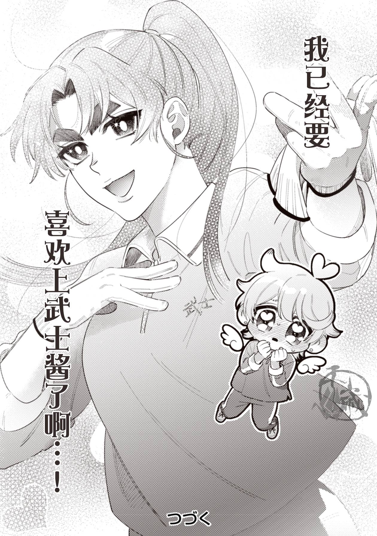 武士酱与感性男孩韩漫全集-第01话无删减无遮挡章节图片 