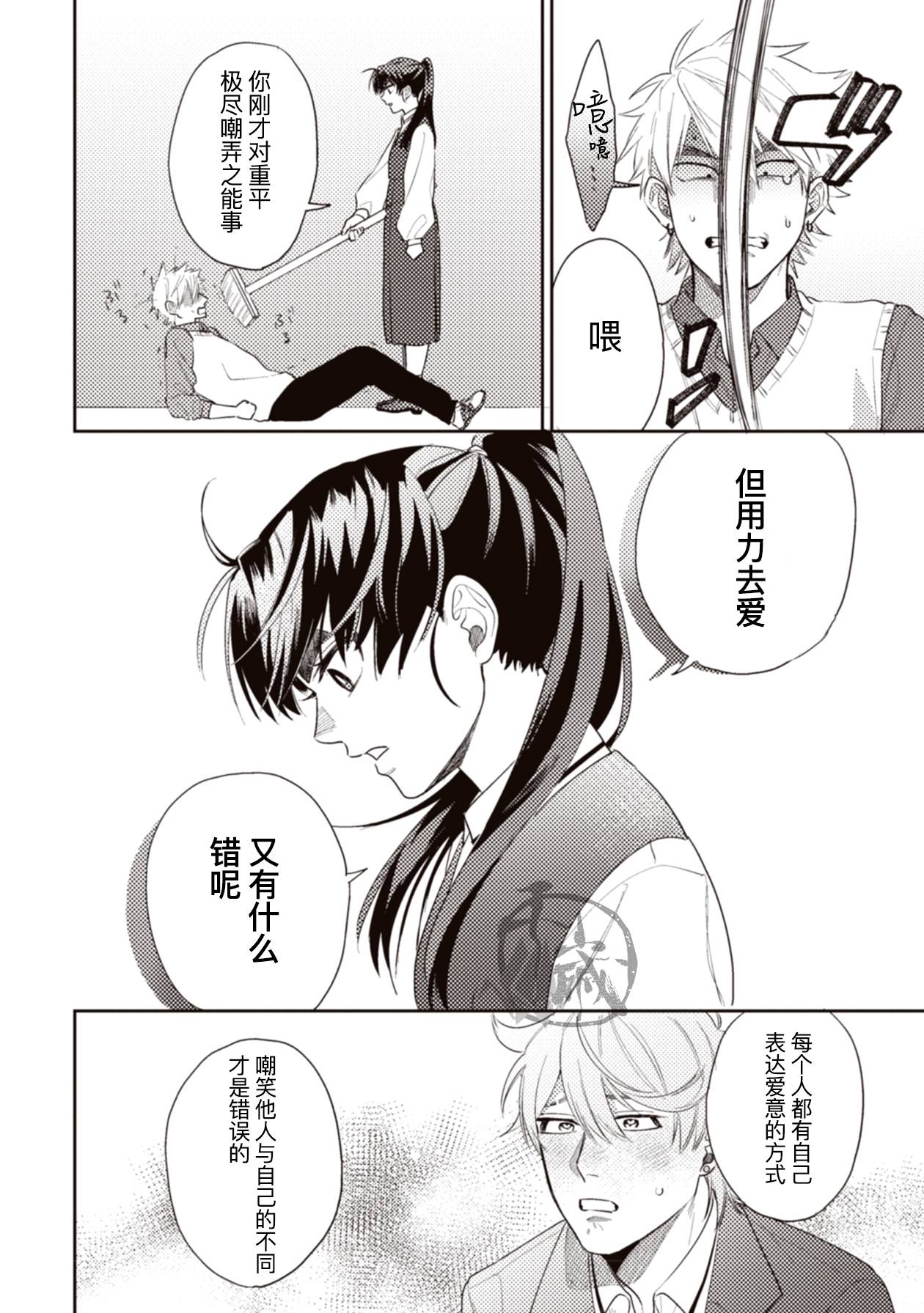 武士酱与感性男孩韩漫全集-第02话无删减无遮挡章节图片 