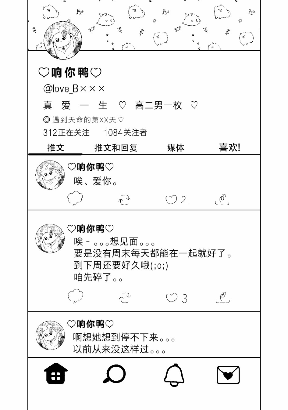 武士酱与感性男孩韩漫全集-番外篇01无删减无遮挡章节图片 