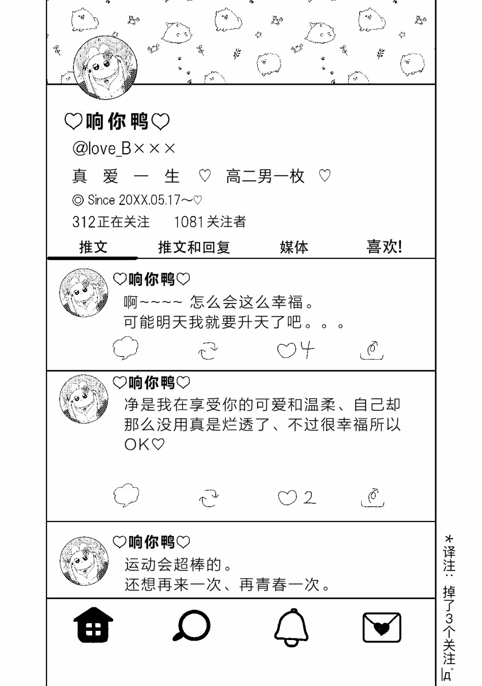 武士酱与感性男孩韩漫全集-番外篇02无删减无遮挡章节图片 