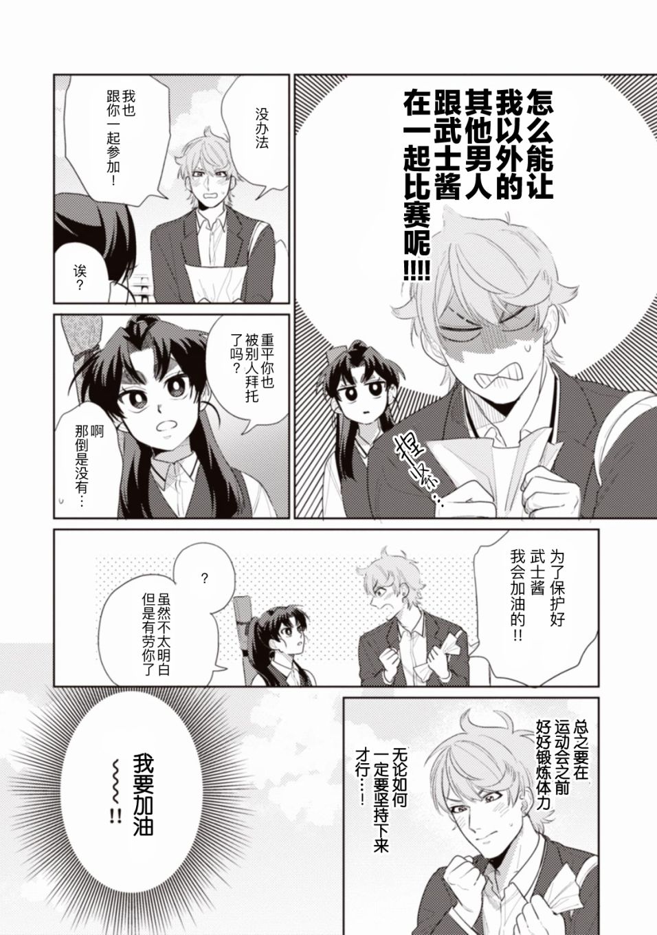 武士酱与感性男孩韩漫全集-第03话无删减无遮挡章节图片 