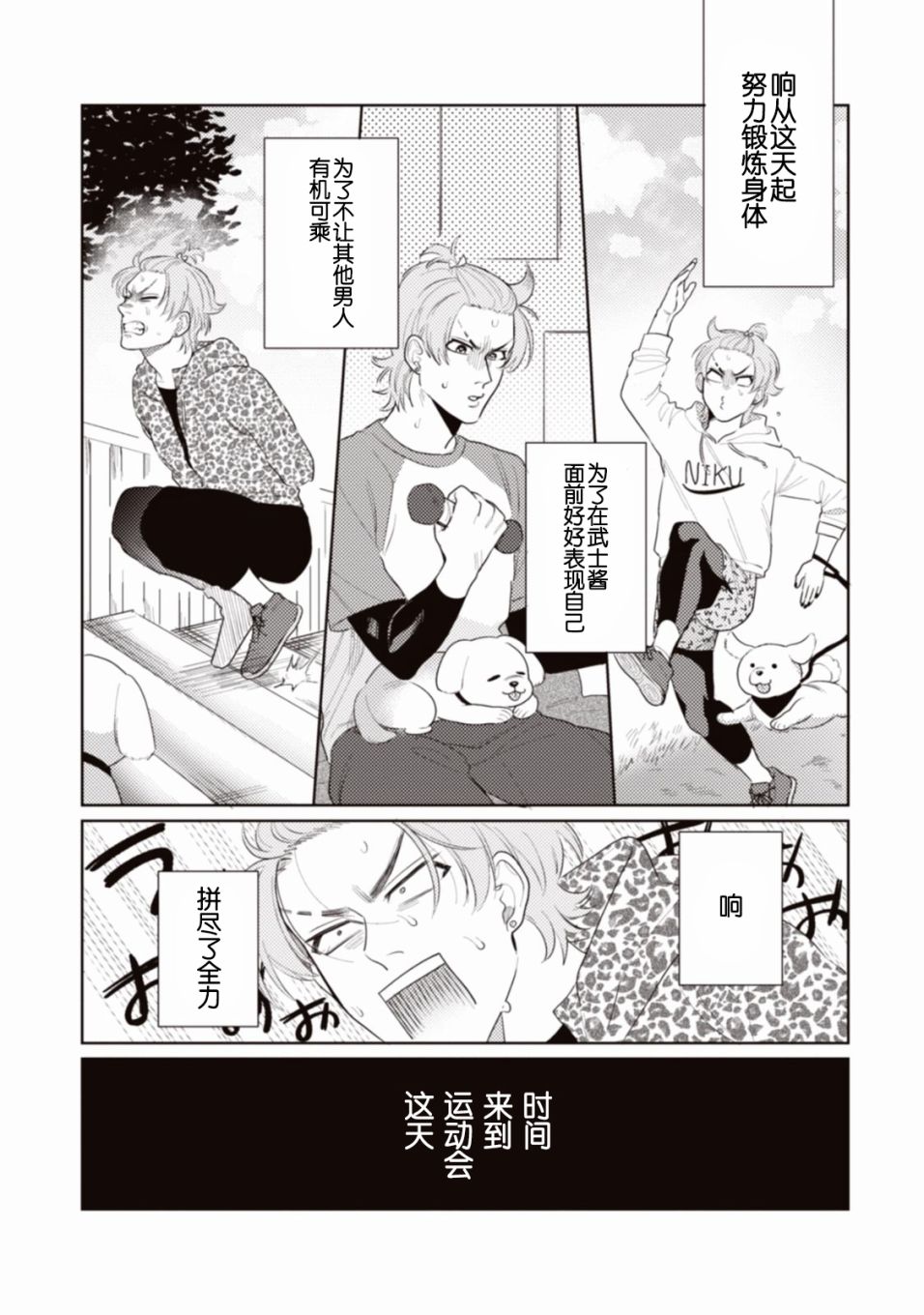 武士酱与感性男孩韩漫全集-第03话无删减无遮挡章节图片 