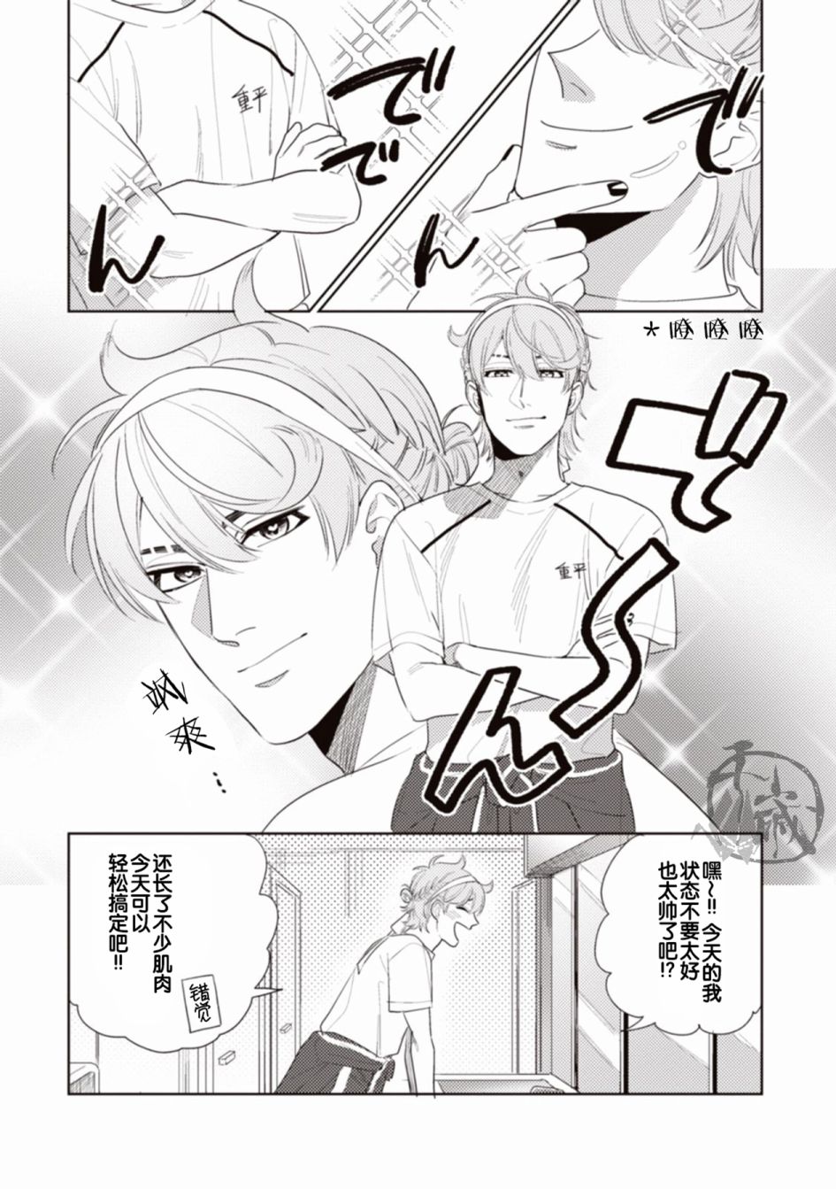 武士酱与感性男孩韩漫全集-第03话无删减无遮挡章节图片 