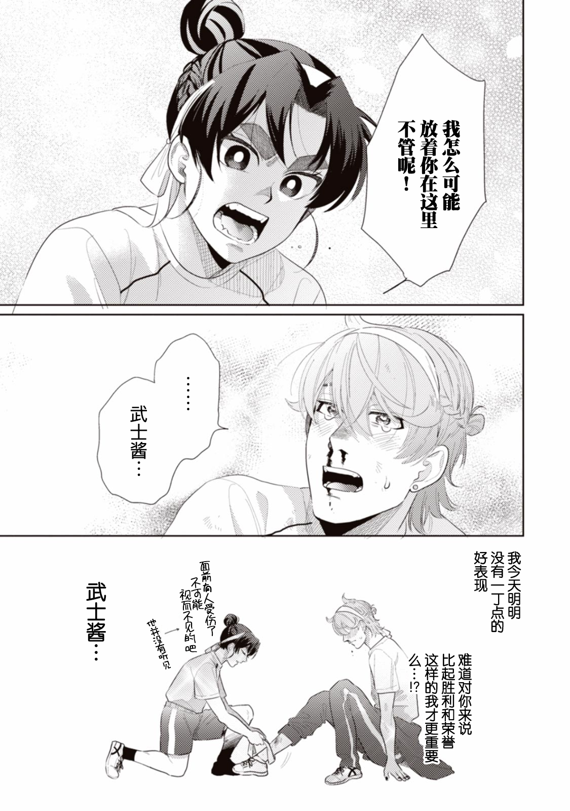 武士酱与感性男孩韩漫全集-第04话无删减无遮挡章节图片 