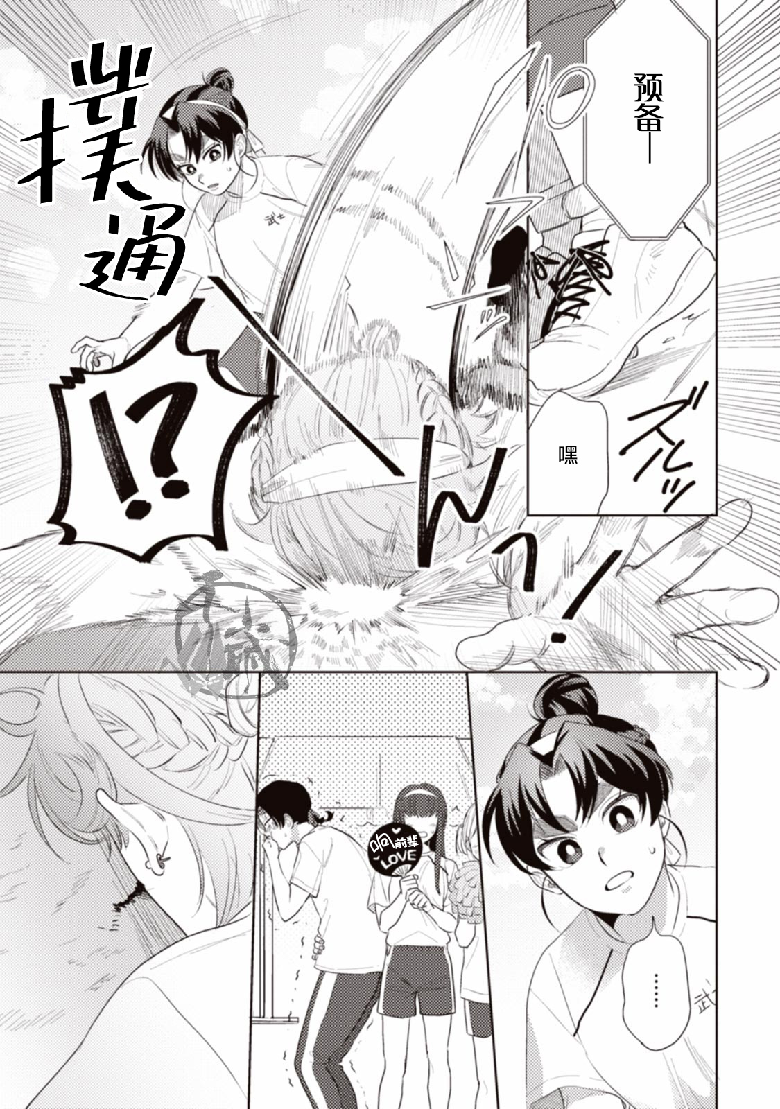 武士酱与感性男孩韩漫全集-第04话无删减无遮挡章节图片 