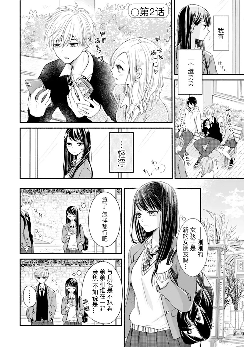 在同一屋檐下韩漫全集-短篇无删减无遮挡章节图片 