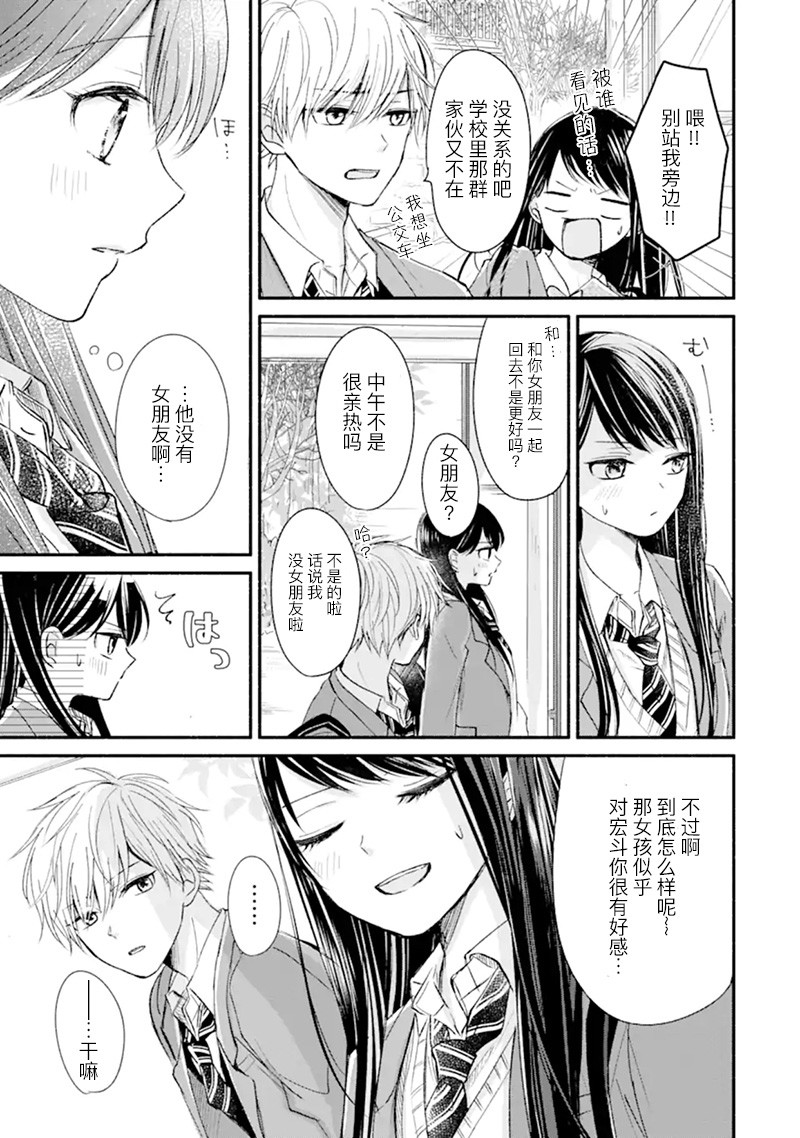 在同一屋檐下韩漫全集-短篇无删减无遮挡章节图片 