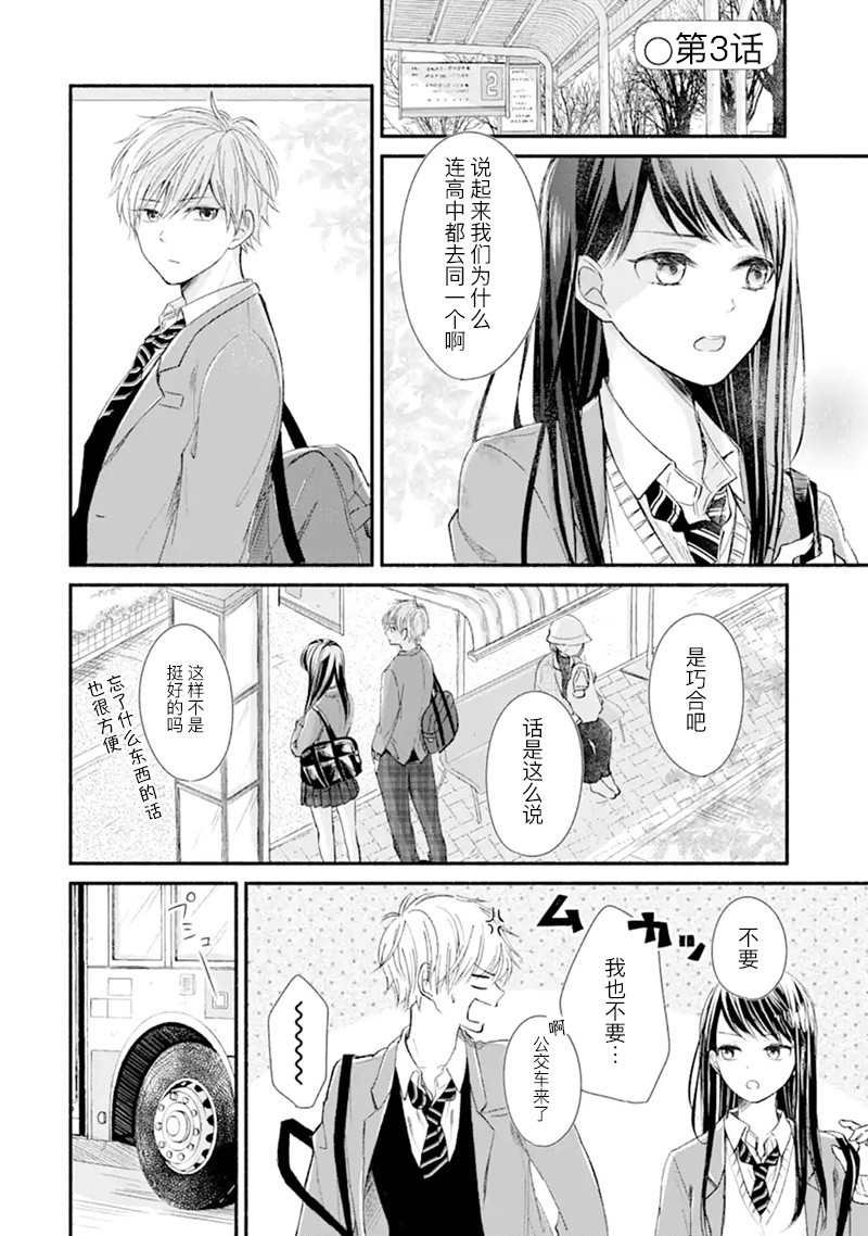 在同一屋檐下韩漫全集-短篇无删减无遮挡章节图片 