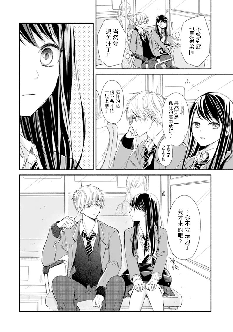 在同一屋檐下韩漫全集-短篇无删减无遮挡章节图片 