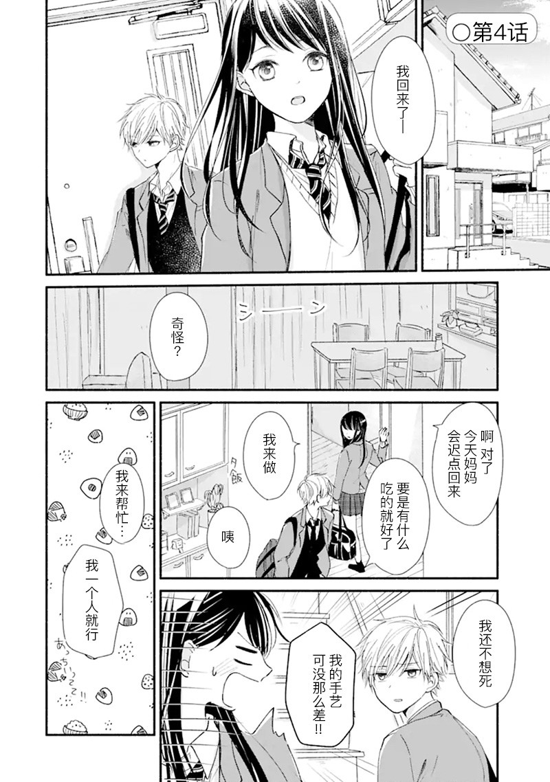 在同一屋檐下韩漫全集-短篇无删减无遮挡章节图片 