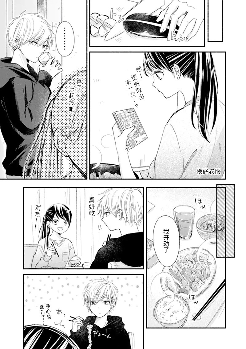 在同一屋檐下韩漫全集-短篇无删减无遮挡章节图片 