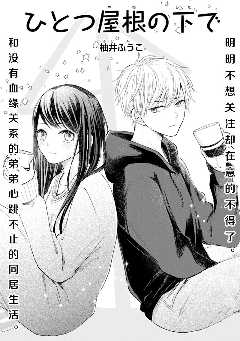 在同一屋檐下韩漫全集-短篇无删减无遮挡章节图片 